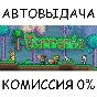 Terraria✅AUTO STEAM✅RU/УКР/КЗ/СНГ
