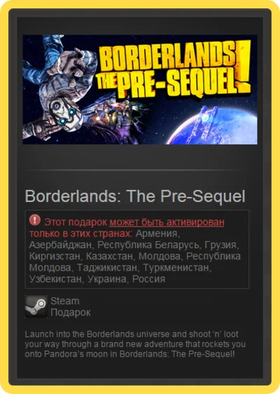 Borderlands: The Pre-Sequel (RU/CIS) - steam gift
