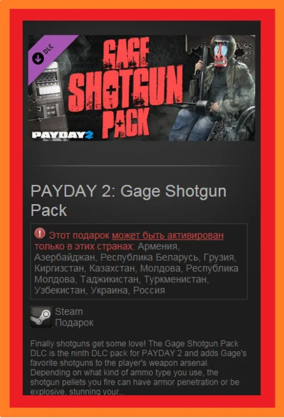 PAYDAY 2 Gage Shotgun Pack DLC (Steam gift / RU-CIS)
