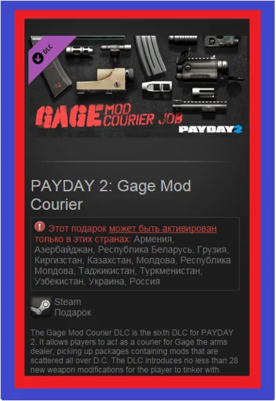 PAYDAY 2: Gage Mod Courier DLC (Steam gift / RU-CIS)