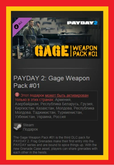PAYDAY 2: Gage Weapon Pack # 01 DLC (Steam gift / RU-CI