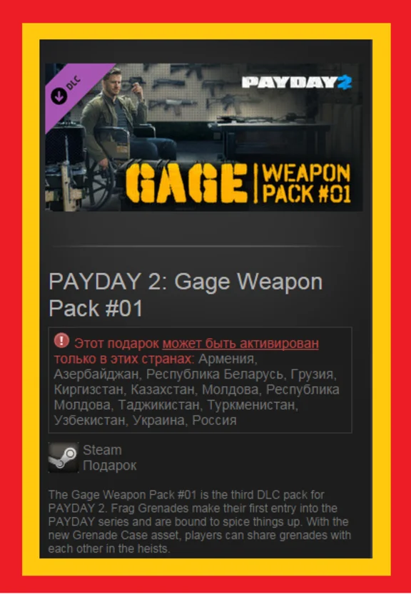 PAYDAY 2: Gage Weapon Pack # 01 DLC (Steam gift / RU-CI