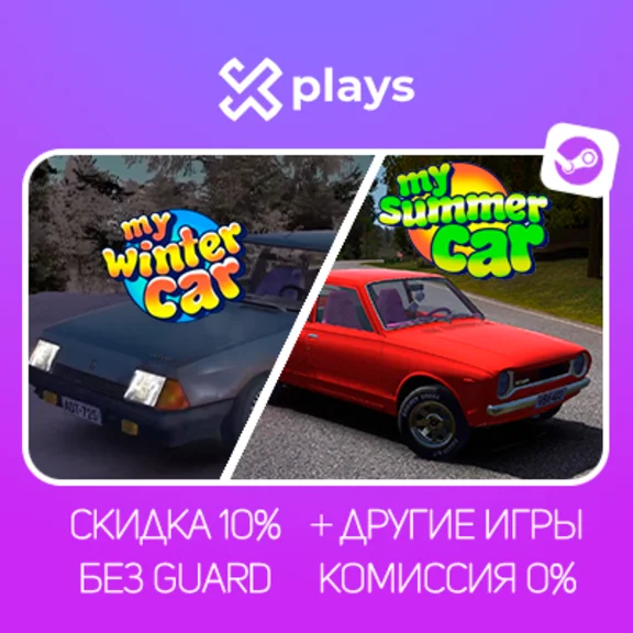 MY SUMMER CAR + MY WINTER CAR + ИГРЫ | БЕЗ GUARD