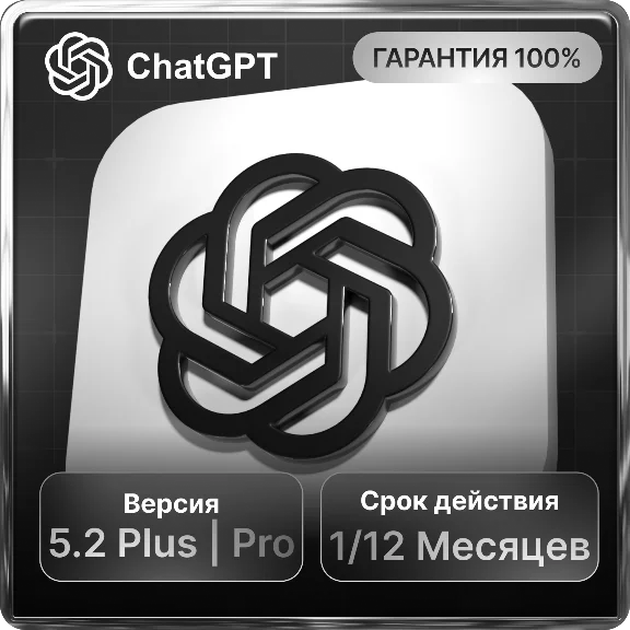 24/7 АВТО | ChatGPT 5.2 PLUS | Accounts