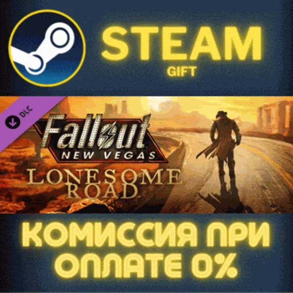 ✅Fallout New Vegas: Lonesome Road✅СТИМ✅ПК✅ГИФТ