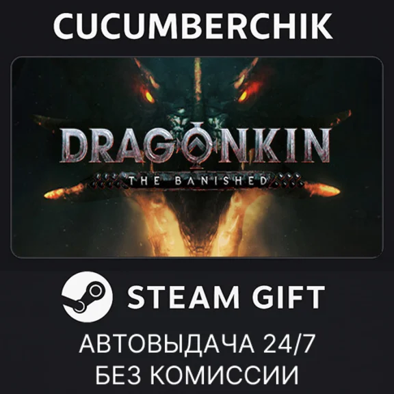Dragonkin: The Banished✅STEAM GIFT AUTO✅RU+World