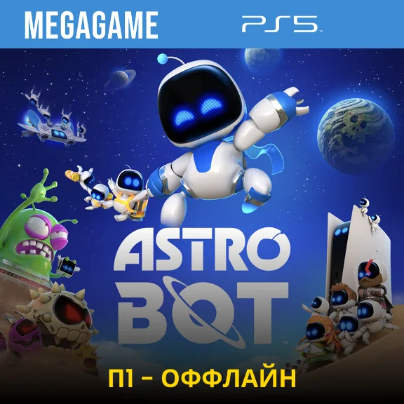 ASTRO BOT (PS5/RUS)  П1-Оффлайн
