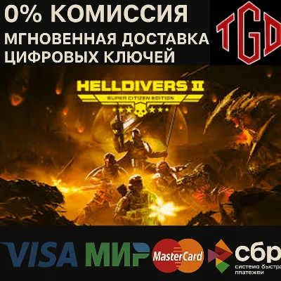 HELLDIVERS™ 2 Super Citizen Edition Xbox Series X|S KEY