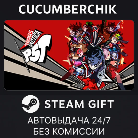 Persona 5 Tactica - Digital Deluxe Edition✅STEAM GIFT AUTO✅RU+World