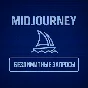 🔮MIDJOURNEY V7 UNLIMITED🔥SUBSCRIBE⚙️ALL FUNCTIONAL