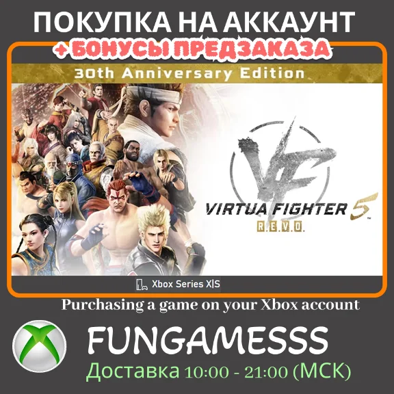 Virtua Fighter 5 R.E.V.O. World Stage ACTIVATION XBOX