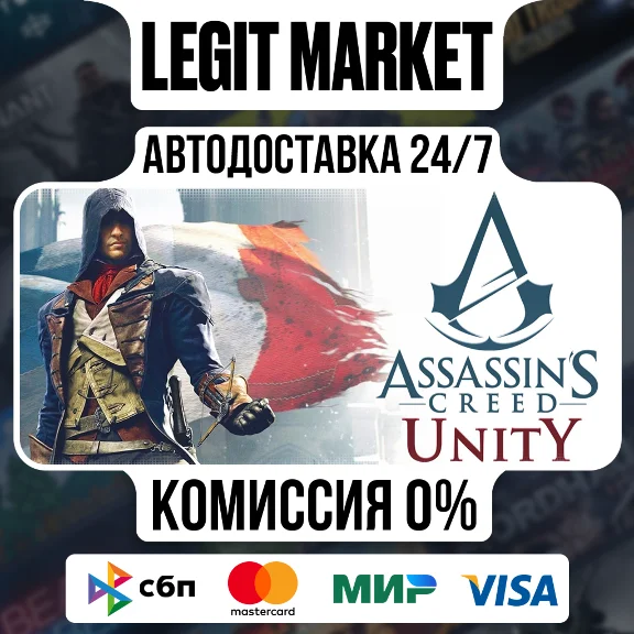 Assassin&acute;s Creed Unity / Steam АВТО / РУ + МИР