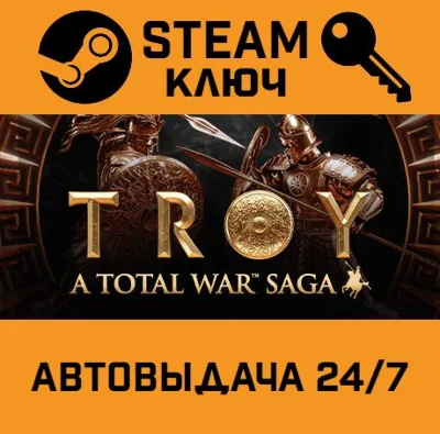 🔑Total War Saga: TROY. STEAM-key (Region free)
