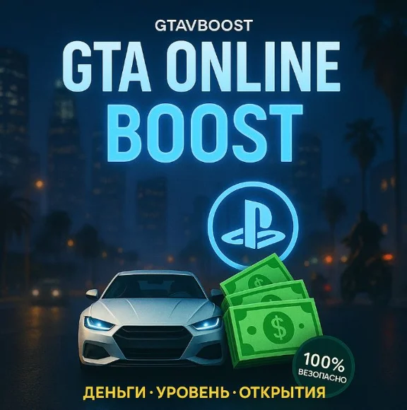 Прокачка GTA 5 на Playstation 4 - 5
