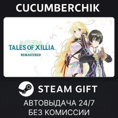 Tales of Xillia Remastered✅STEAM GIFT AUTO✅RU/UKR/CIS