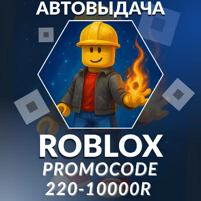 РОБЛОКС РОБУКСЫ! ROBLOX 220-10000 Все страны 🌎 АВТО