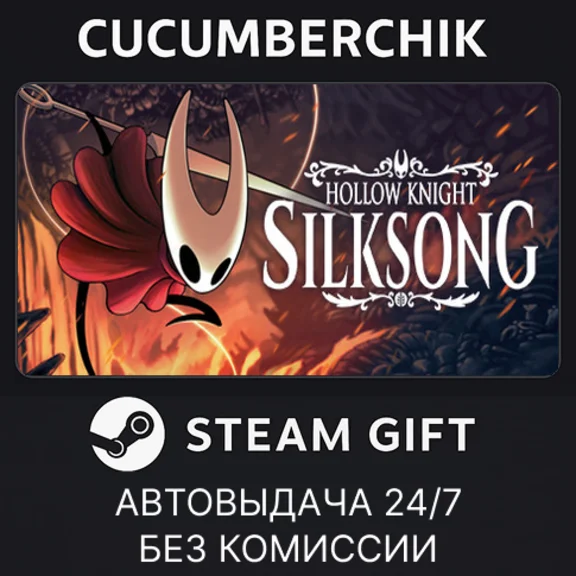 Hollow Knight: Silksong✅STEAM GIFT AUTO✅RU/УКР/КЗ/СНГ