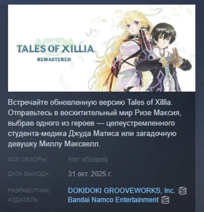 Tales of Xillia Remastered АВТОДОСТАВКА STEAM РОССИЯ