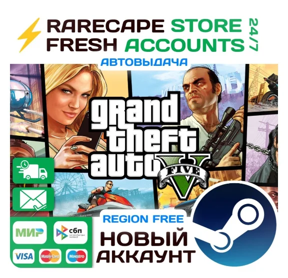 GTA 5:Enhanced + legacy  Steam АККАУНТ 0 ЧАСОВ + ПОЧТА