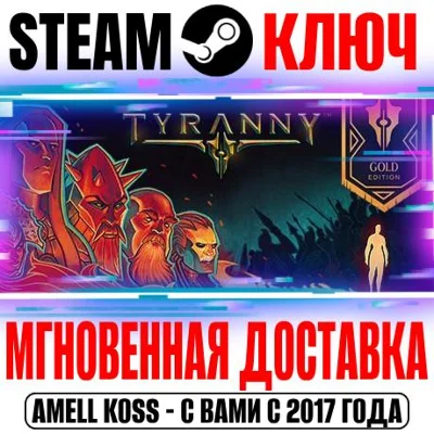 ⚫Tyranny Gold Edition (+5 DLC) Steam Ключ РФ+Мир +Бон