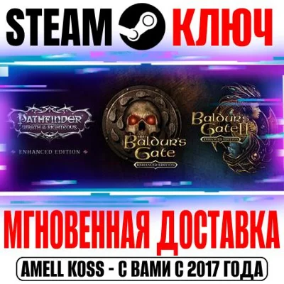 ⚫Baldur´s Pathfinder Bundle (3 в 1) Steam Ключ РФ+Мир