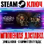 ⚫Baldur´s Pathfinder Bundle (3 в 1) Steam Ключ РФ+Мир