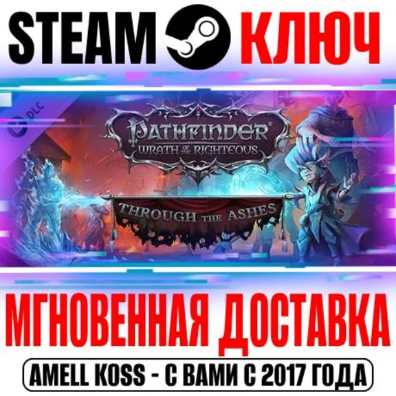 ⚫Pathfinder: Wrath of the Righteous Through the Ashes