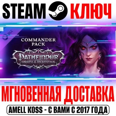⚫Pathfinder: Wrath of the Righteous Commander Pack Ключ