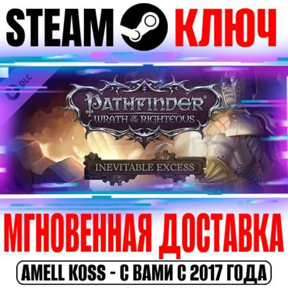⚫Pathfinder: Wrath of the Righteous Inevitable Excess