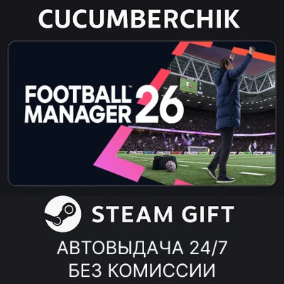 Football Manager 26✅STEAM GIFT AUTO✅RU/УКР/КЗ/СНГ