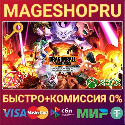 🟢⚡DRAGON BALL: THE BREAKERS SPECIAL EDITION XBOX KEY