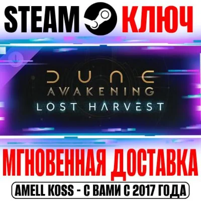 ⚫Dune: Awakening Lost Harvest DLC Steam Ключ РФ+СНГ