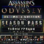 ❤️UBISOFT✅ASSASSIN´S CREED ODYSSEY✅РОССИЯ✅ВЕСЬ МИР❤️