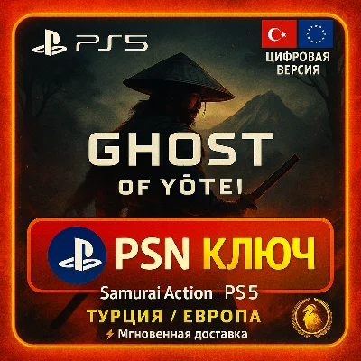 Ghost of Yōtei - PSN Key|Türkiye Europe