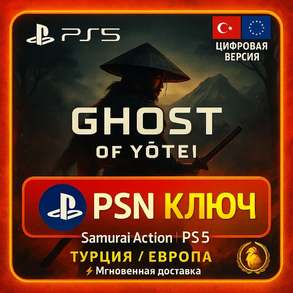 Ghost of Yōtei - PSN Key|Türkiye Europe