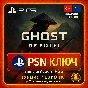 Ghost of Yōtei - PSN Key|Türkiye Europe