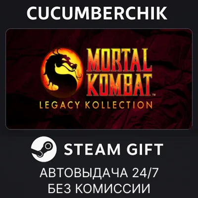 Mortal Kombat: Legacy Kollection✅STEAM GIFT AUTO✅RU/OT