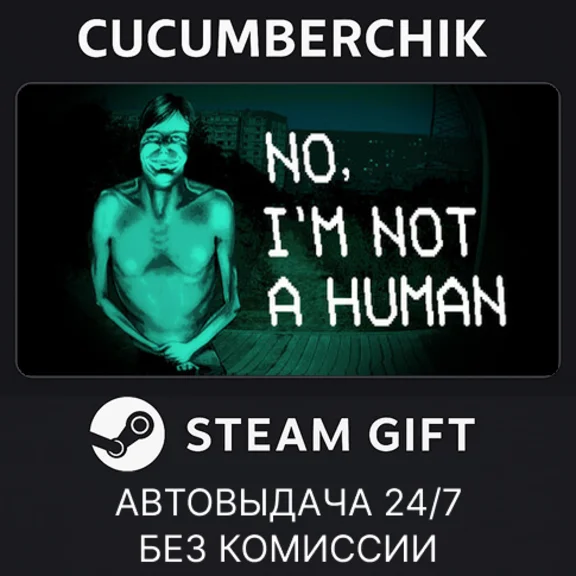 No, I´m not a Human✅STEAM GIFT AUTO✅RU/UKR/KZ/CIS