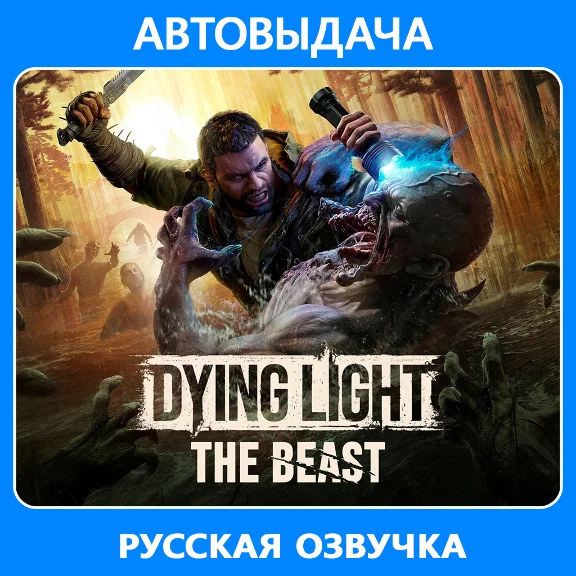 Dying Light: The Beast / Auto Steam Guard