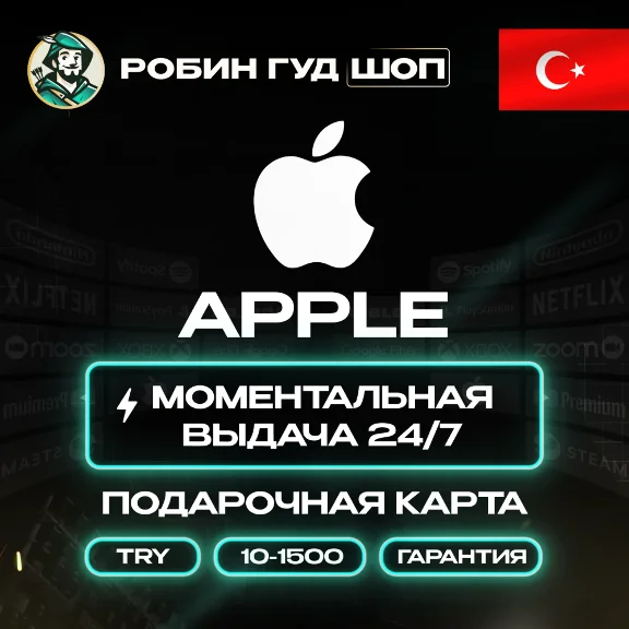 😍🏆APPLE ITUNES CARD 10-1500 TL🔴TURKEY/TRY🔥CODE 24/7