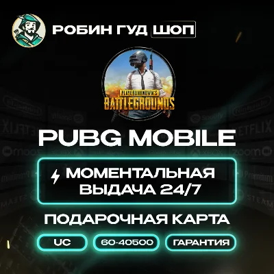 🎮PUBG GIFT CARD 60–40500 UC🌍GLOBAL КОД⚫ДОСТАВКА 24/7