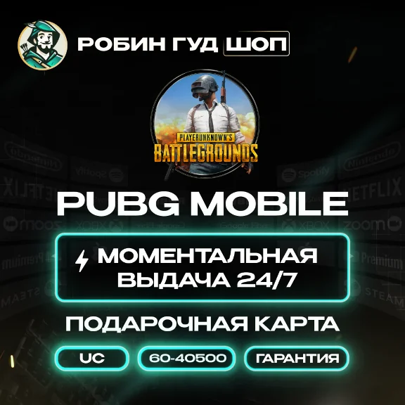🎮PUBG GIFT CARD 60–40500 UC🌍GLOBAL КОД⚫ДОСТАВКА 24/7