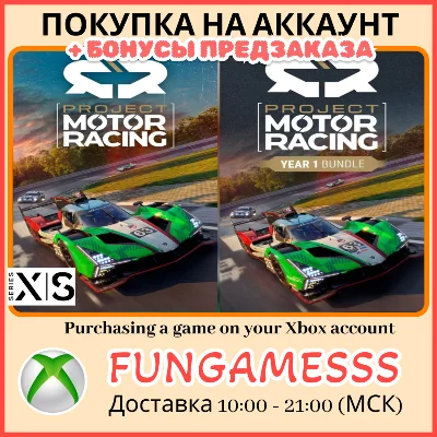 Project Motor Racing XBOX PURCHASE PRE-ORDER