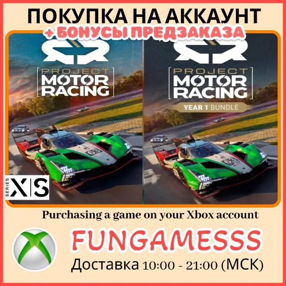 Project Motor Racing XBOX PURCHASE PRE-ORDER