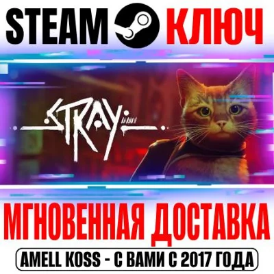 ⚫STRAY Steam Key RU+CIS +Bonus