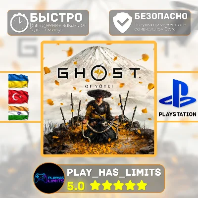 🎮Ghost of Yotei PS 5 Украина/Турция/Индия