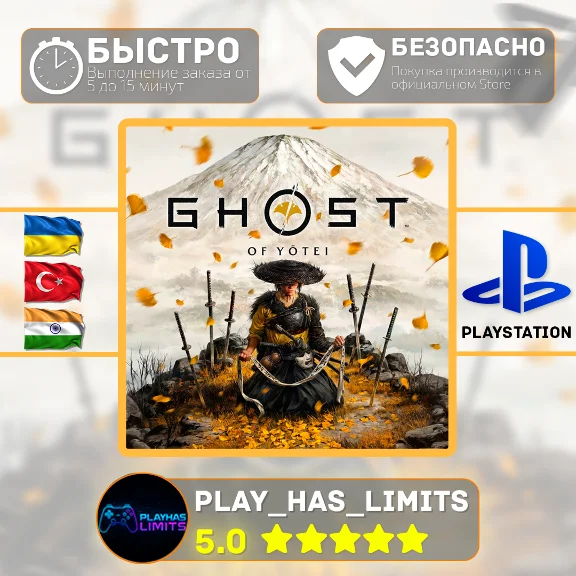 🎮Ghost of Yotei PS 5 Украина/Турция/Индия