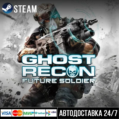 Tom Clancy´s Ghost Recon: Future Soldier СТИМ Steam