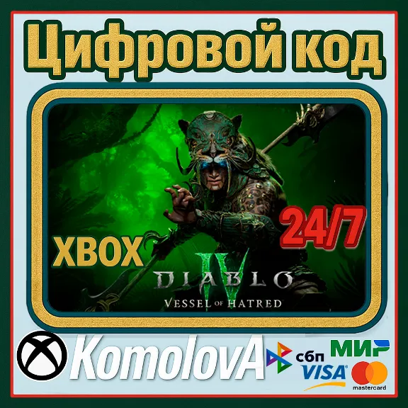 DIABLO IV: VESSEL OF HATRED DLC XBOX ONE / X|S КЛЮЧ
