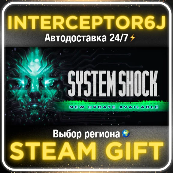⭐SYSTEM SHOCK REMAKE 2023 All regions⚡STEAM АВТО 24/7